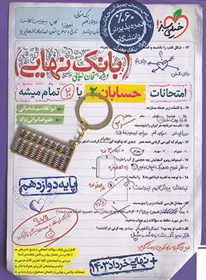قیمت و خرید بانک نهایی حسابان دوازدهم خیلی سبز | چی بخونم