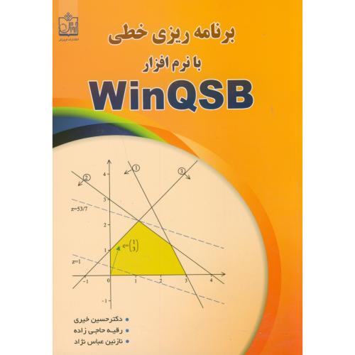 کتاب برنامه ریزی خطی با نرم افزارWinQSB