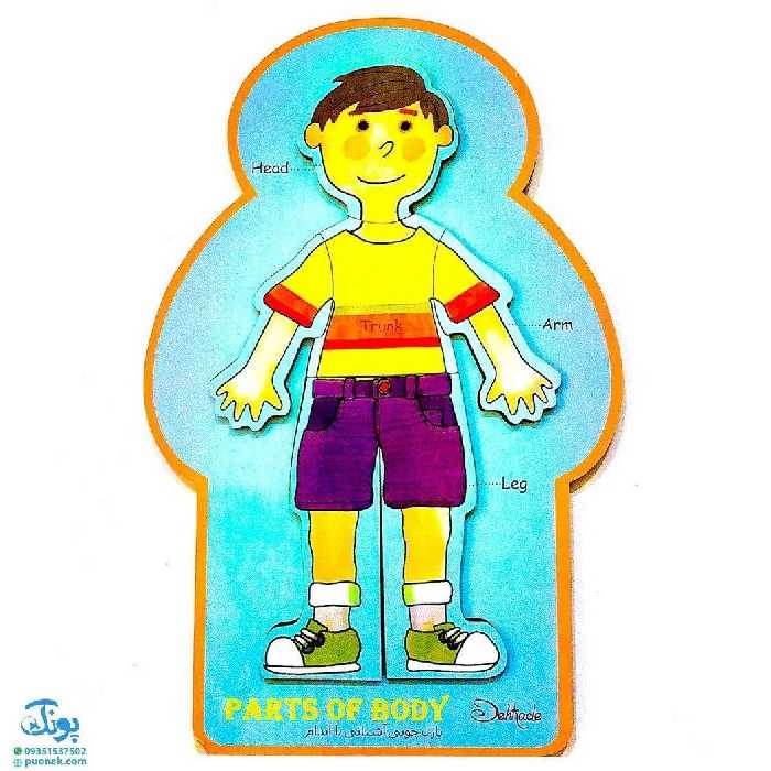 پازل چوبی آشنایی با اندام بدن دهکده 6 تکه | PARTS OF BODY