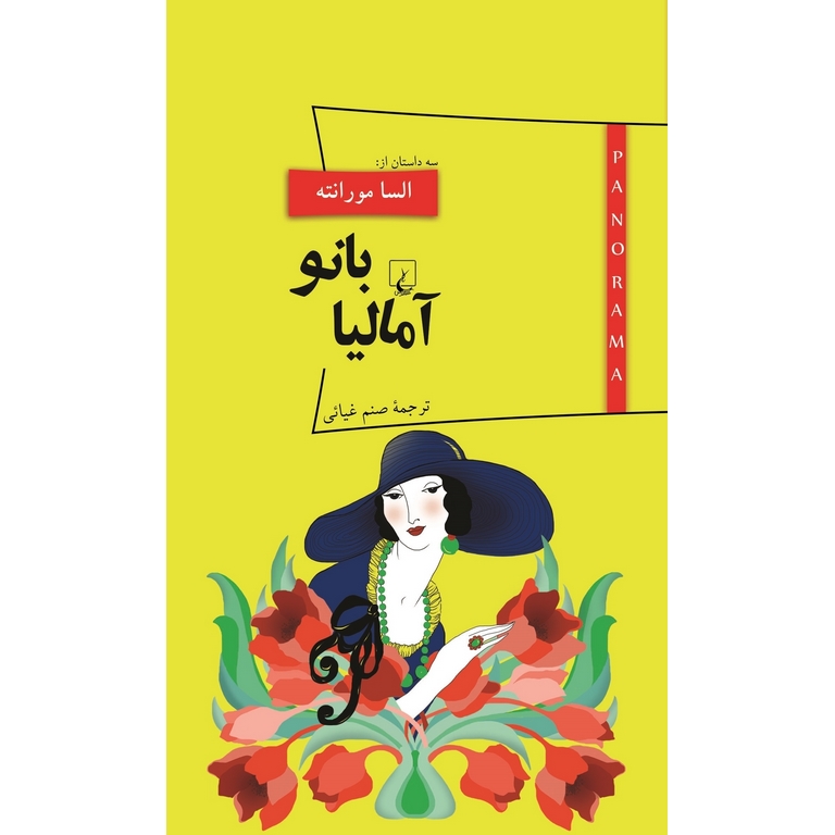 بانو آمالیا