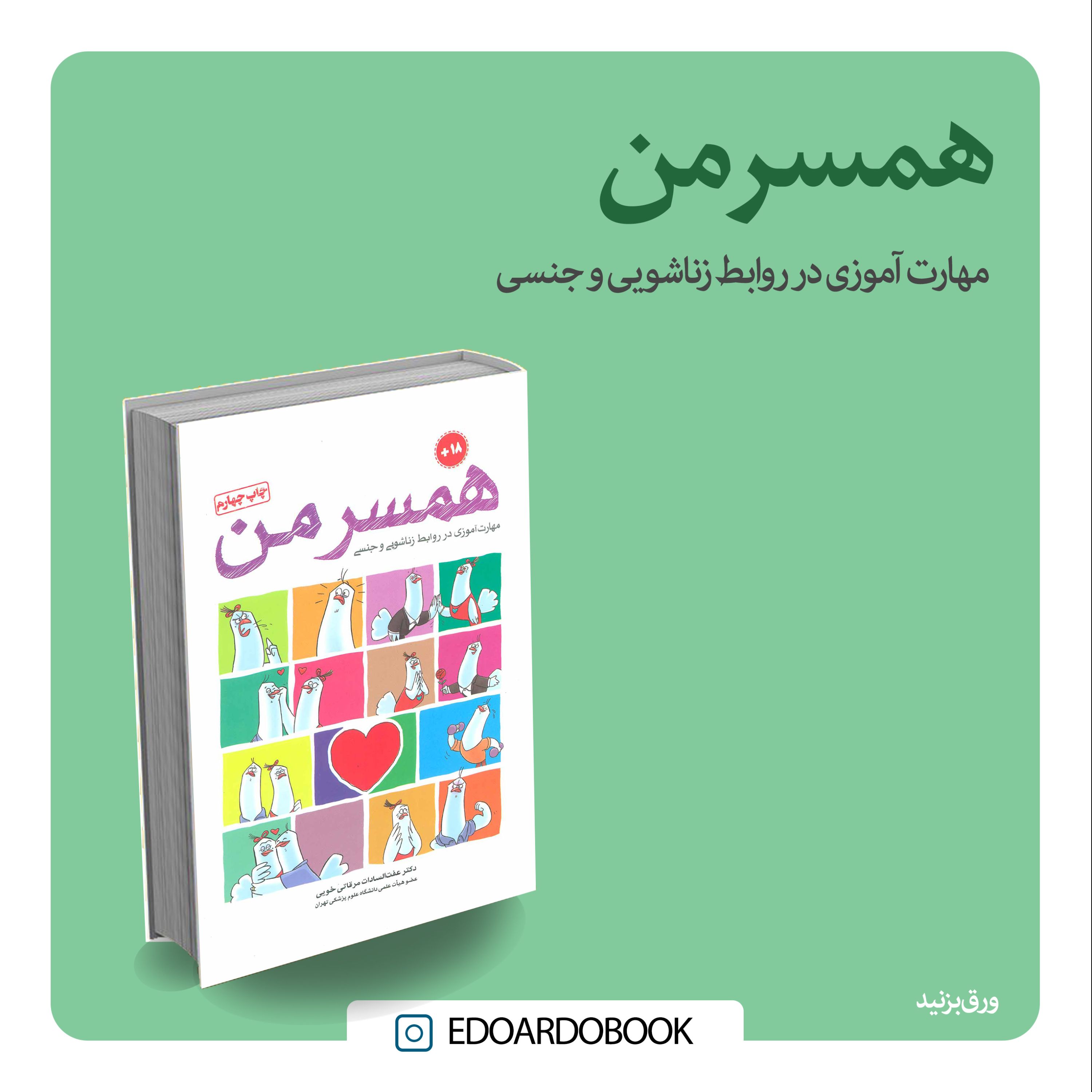 کتاب همسر من