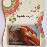 کارت هدیه بانکی کادونا طرح (ماشین ها-کودکانه)