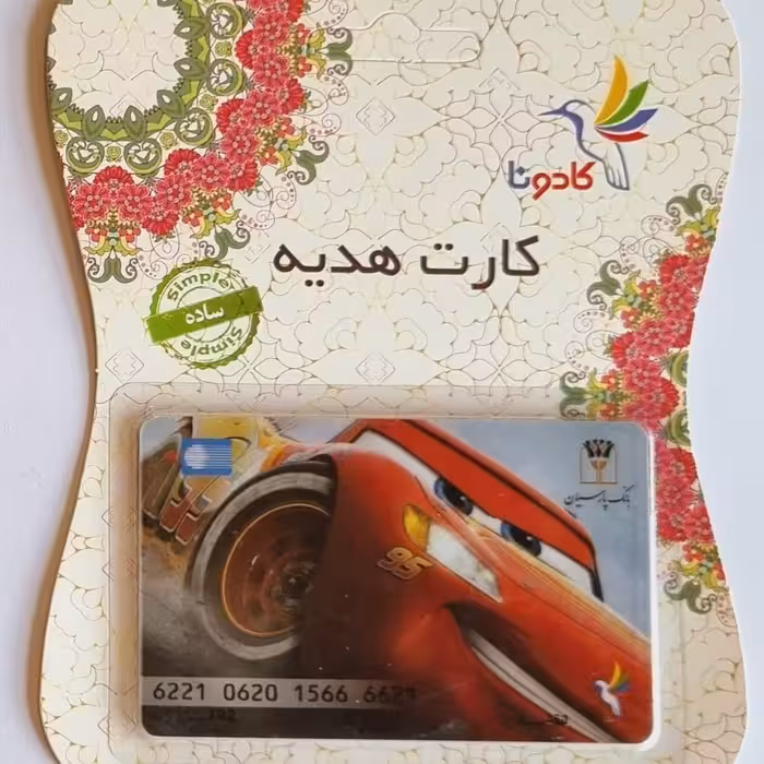 کارت هدیه بانکی کادونا طرح (ماشین ها-کودکانه)