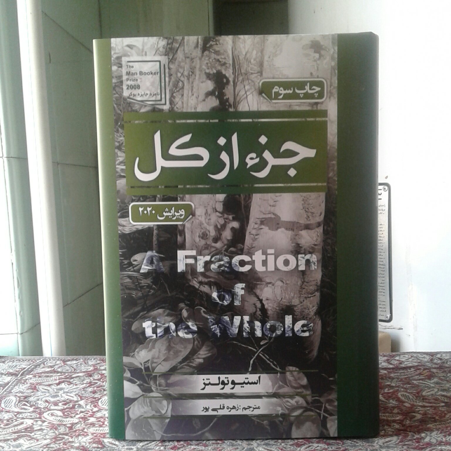 جز از کل اتیسا