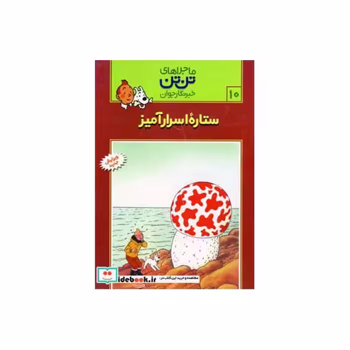 کتاب تن تن10