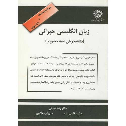 کتاب زبان انگلیسی جبرانی