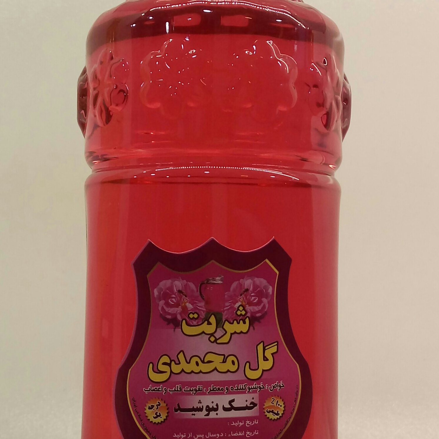 شربت گل محمدی .طبیعی و غلیظ . 