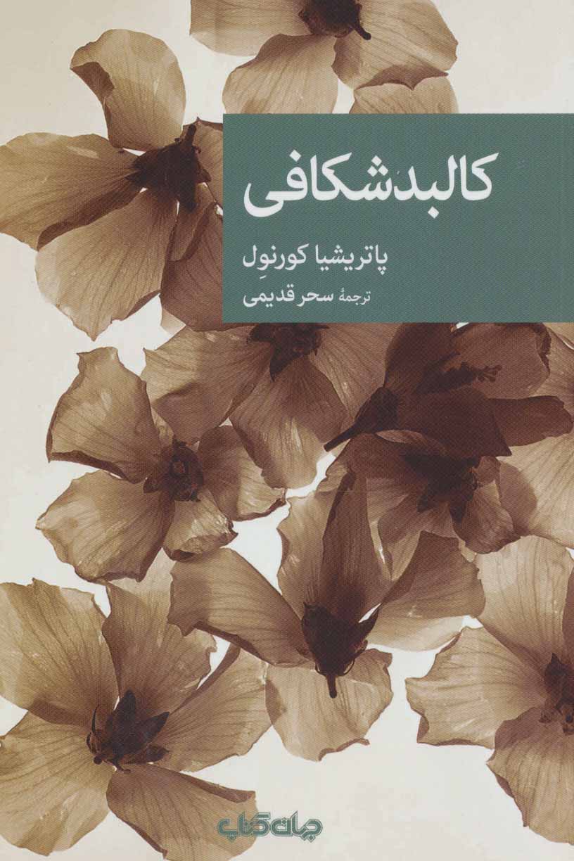 کتاب کالبدشکافی