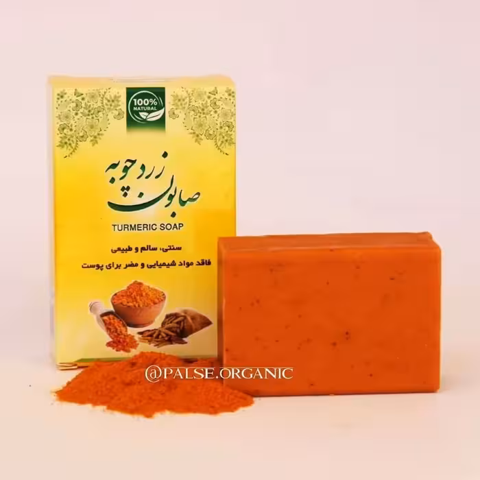 صابون زردچوبه (ضدلک و روشن کننده و ضدجوش های سرسیاه )