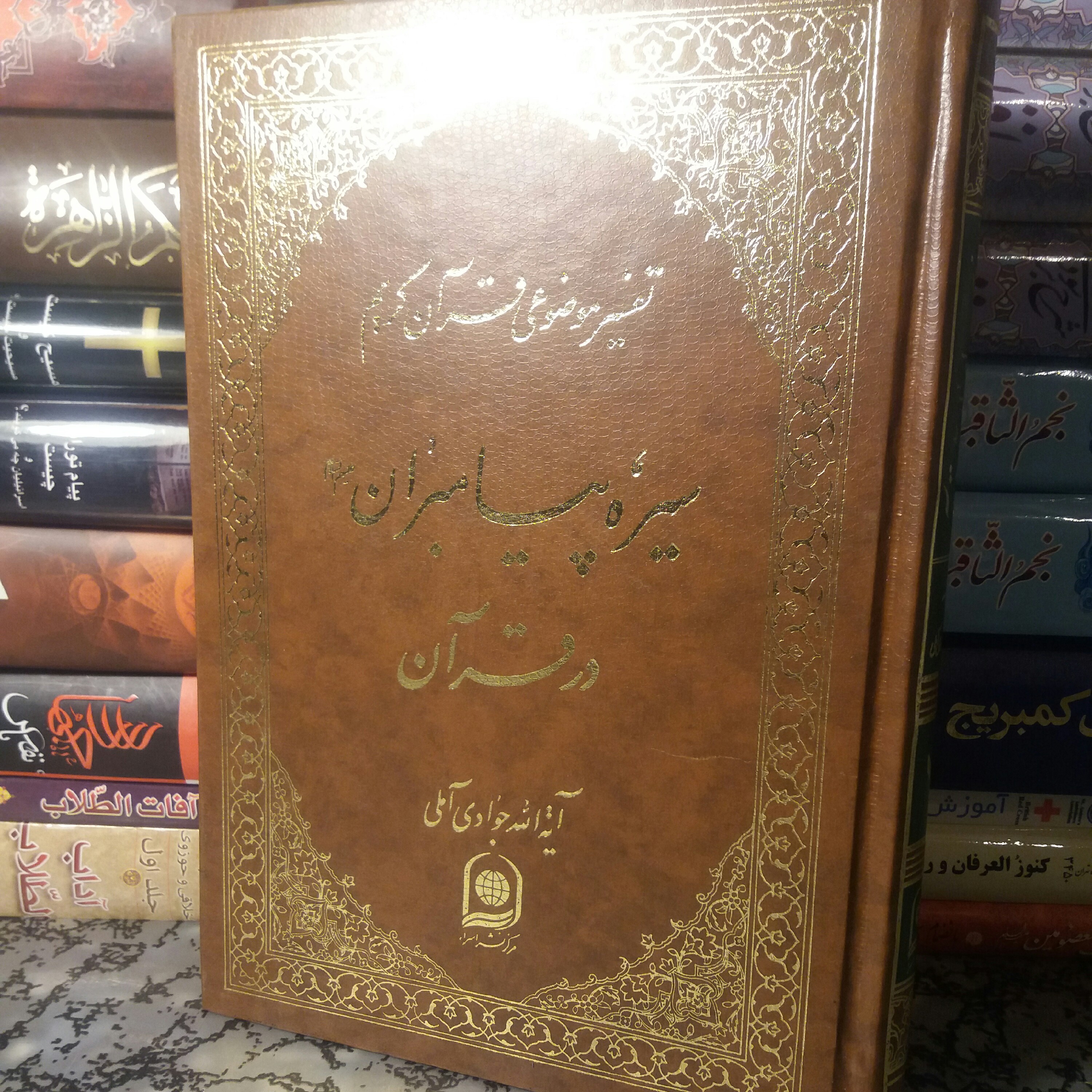 کتاب سیره پیامبران در قرآن