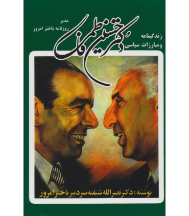 کتاب دکتر حسین فاطمی