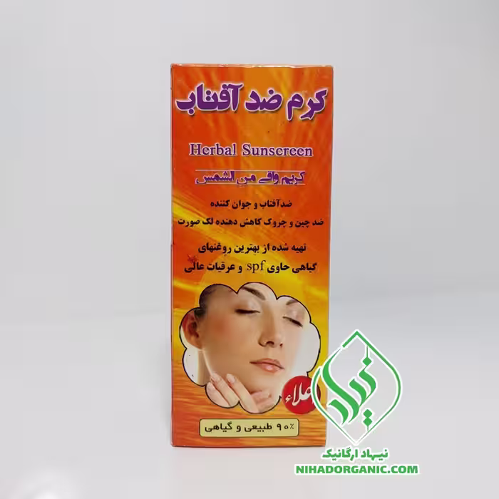 ضد آفتاب گیاهی 