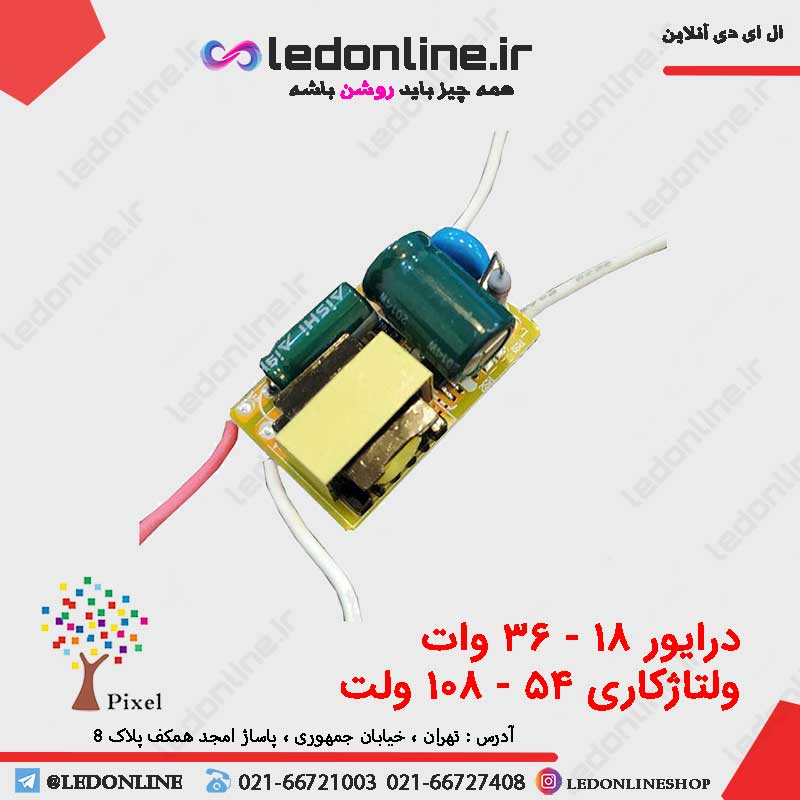 درایور ال ای دی 18-36 وات بدون قاب