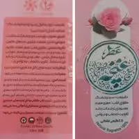 عطر  طبیعی غنچه