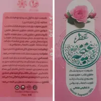 عطر  طبیعی غنچه