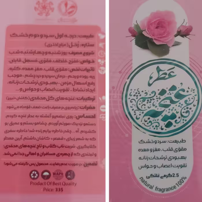 عطر  طبیعی غنچه