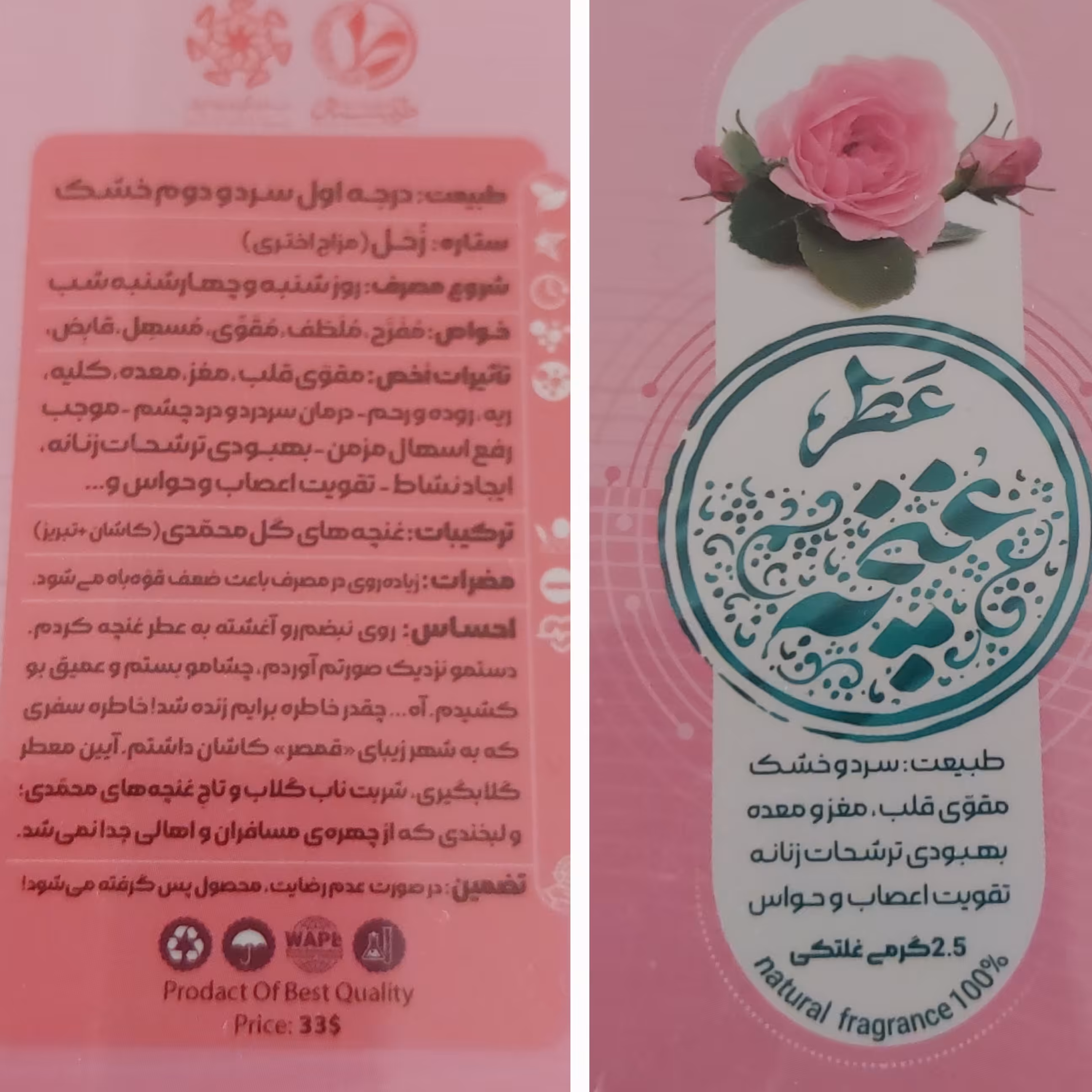 عطر  طبیعی غنچه