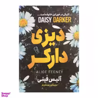 کتاب دیزی دارکر اثر آلیس فینی نشر آزرمیدخت