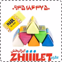 پاک کن پاکن نبیل نبیل نابیلی عمده