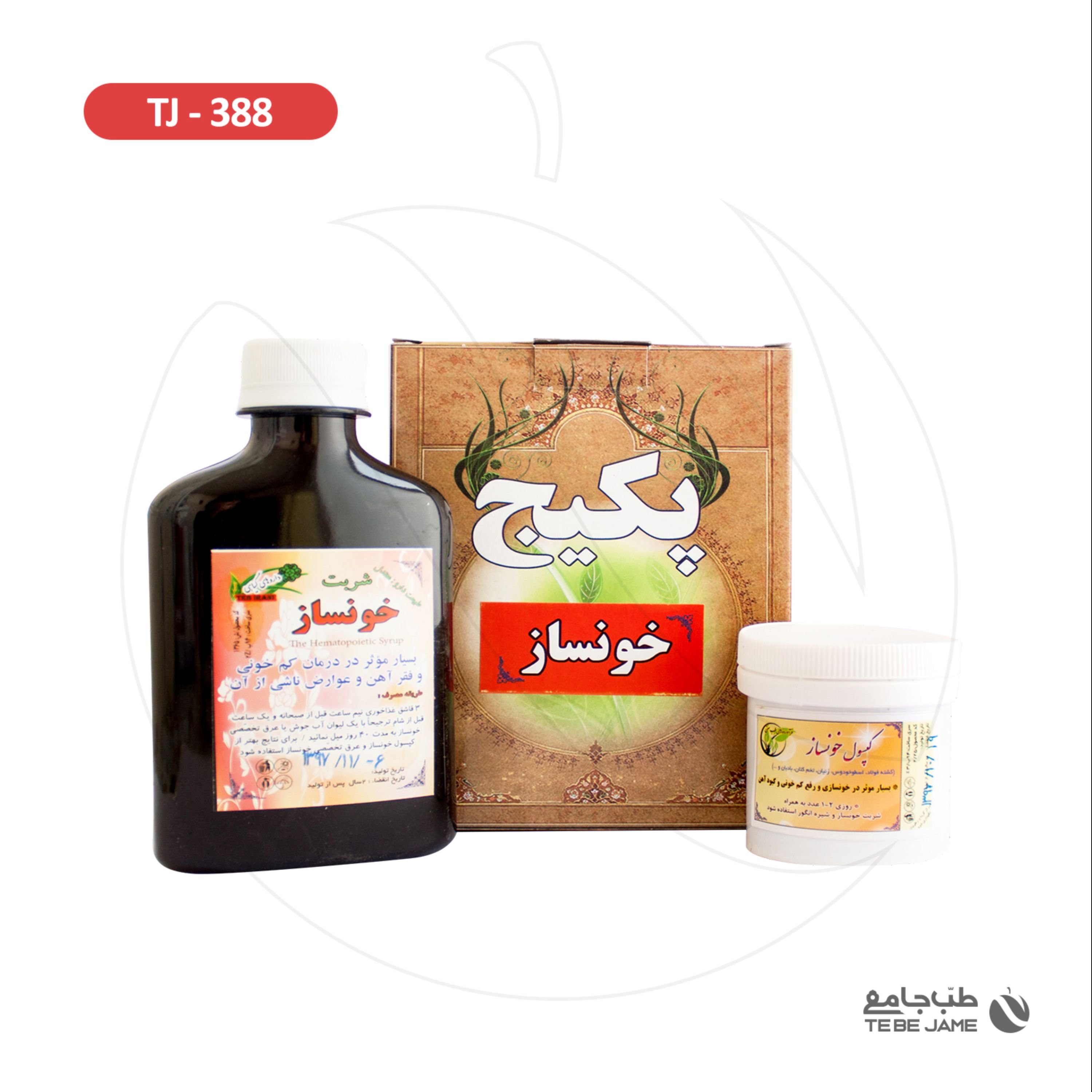 پکیج خونساز طب جامع