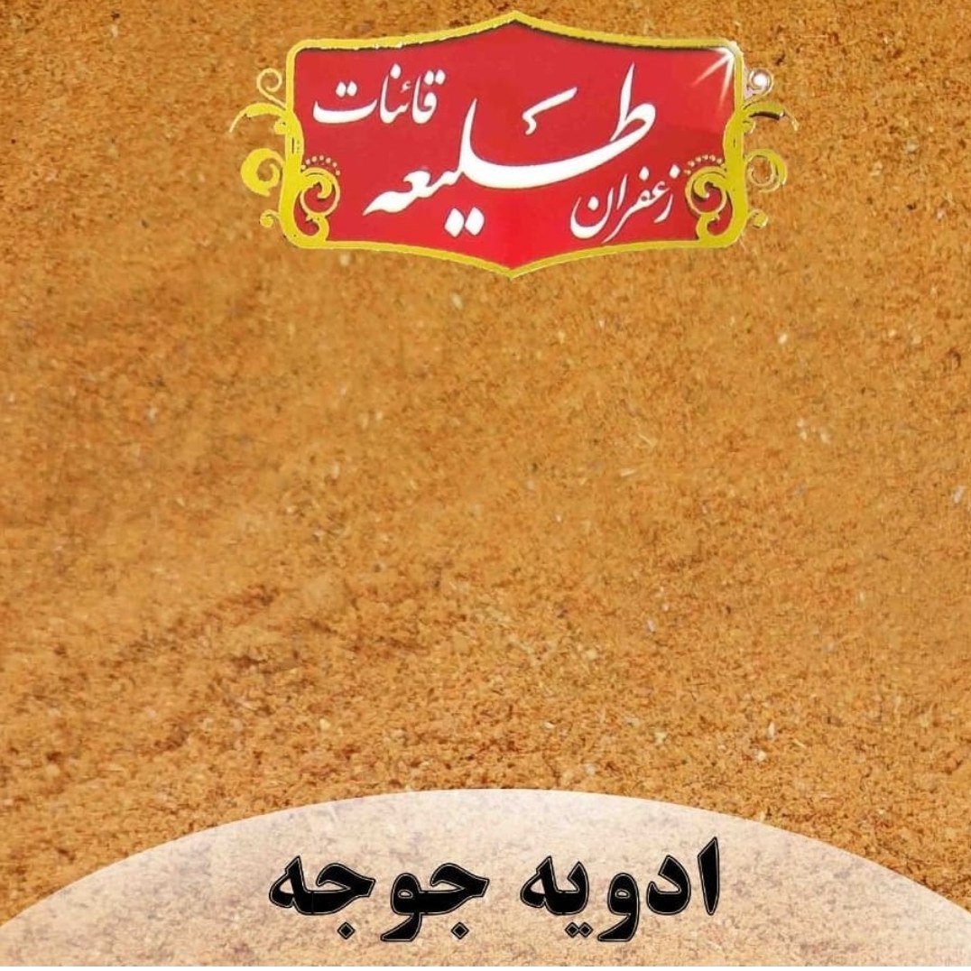 ادویه جوجه باکیفیت 100 گرمی