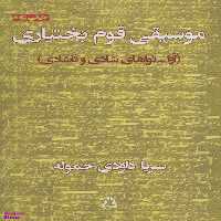 موسیقی قوم بختیاری
