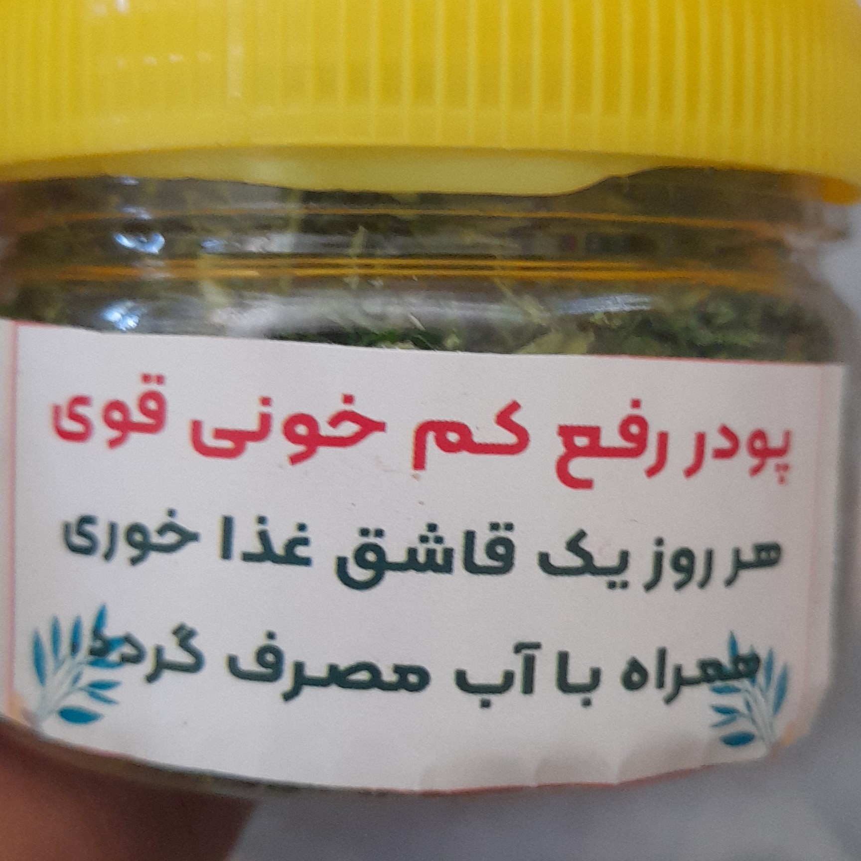 پودر کم خونی قوی