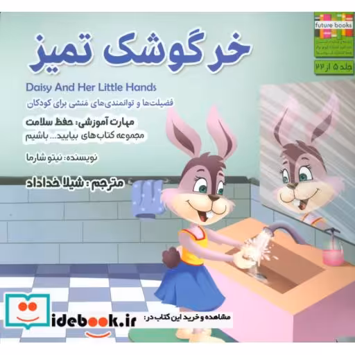 کتاب بیایید...باشیم 5