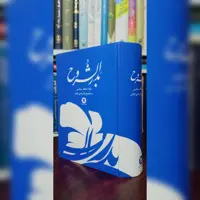 بدر الشروح