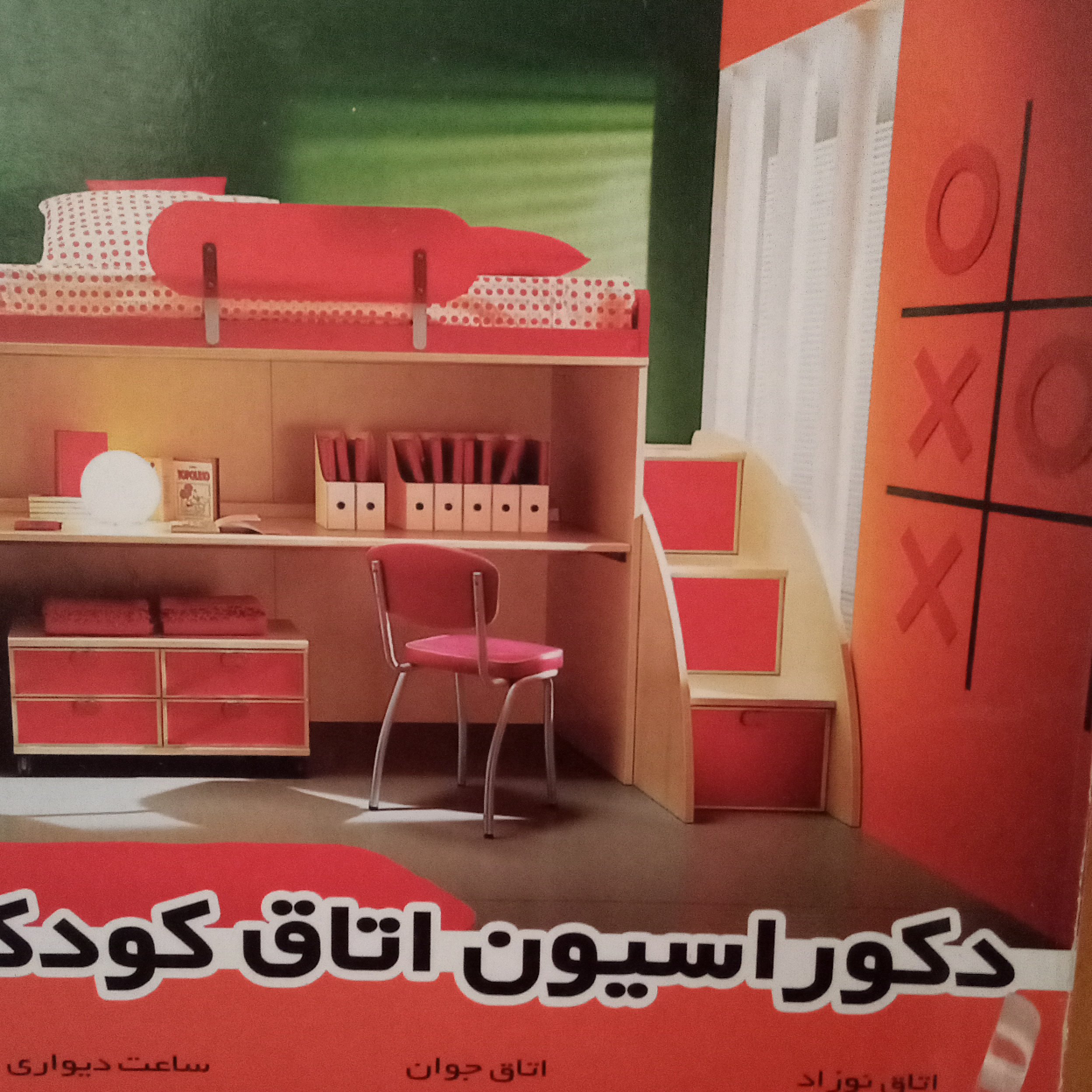 اموزش دکوراسیون اتاق کودک