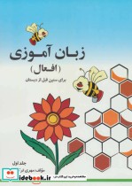 قیمت و خرید کتاب مجموعه زبان آموزی افعال | ایده بوک