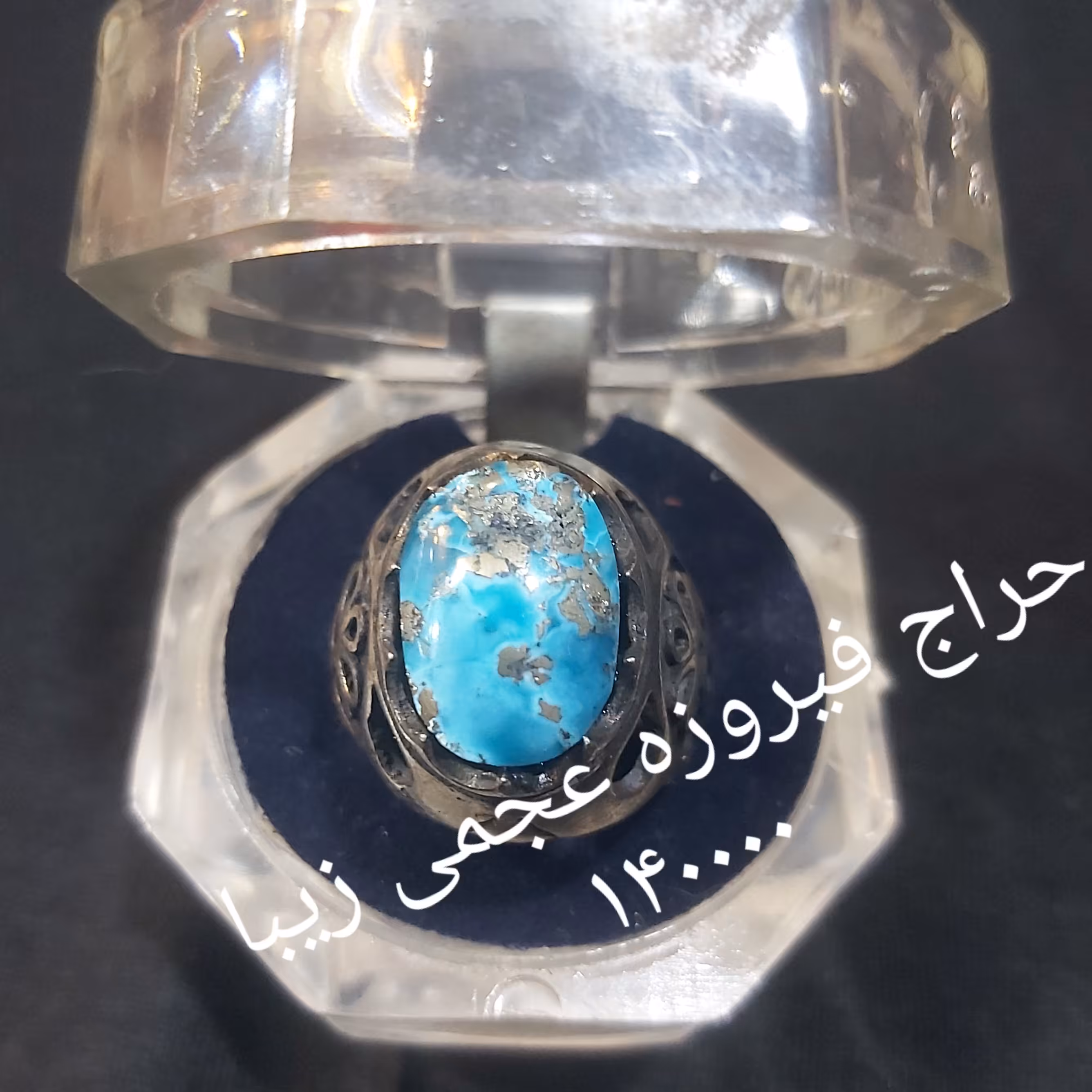 فیروزه عجمی مصر نقره کوب