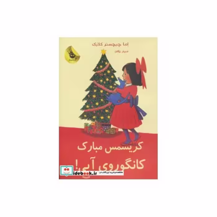 کتاب کریسمس مبارک کانگوروی آبی
