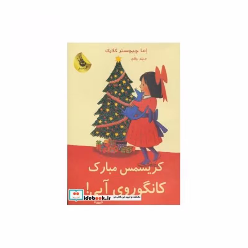 کتاب کریسمس مبارک کانگوروی آبی