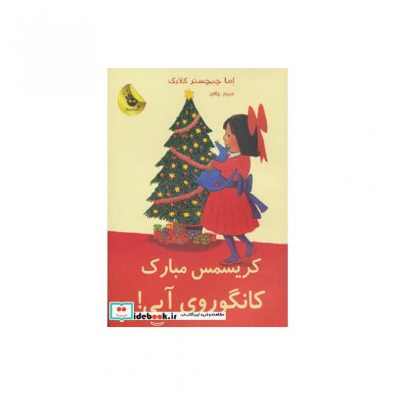 کتاب کریسمس مبارک کانگوروی آبی