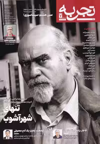 مجله تجربه 7 فرهنگ و هنر و ادبیات دیبایه