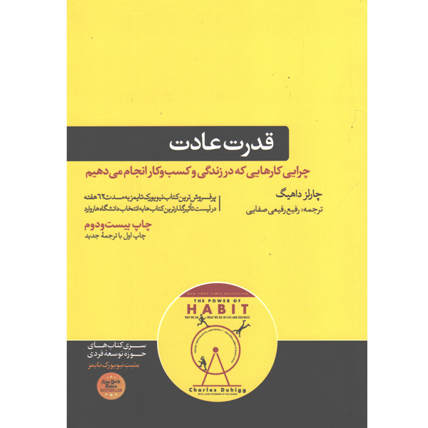 کتاب قدرت عادت اثر چارلز داهیگ
