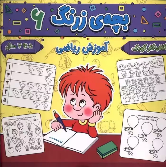 کتاب بچه زرنگ 6 منگنه ای خشتی بزرگ پیام مشرق آنامید
