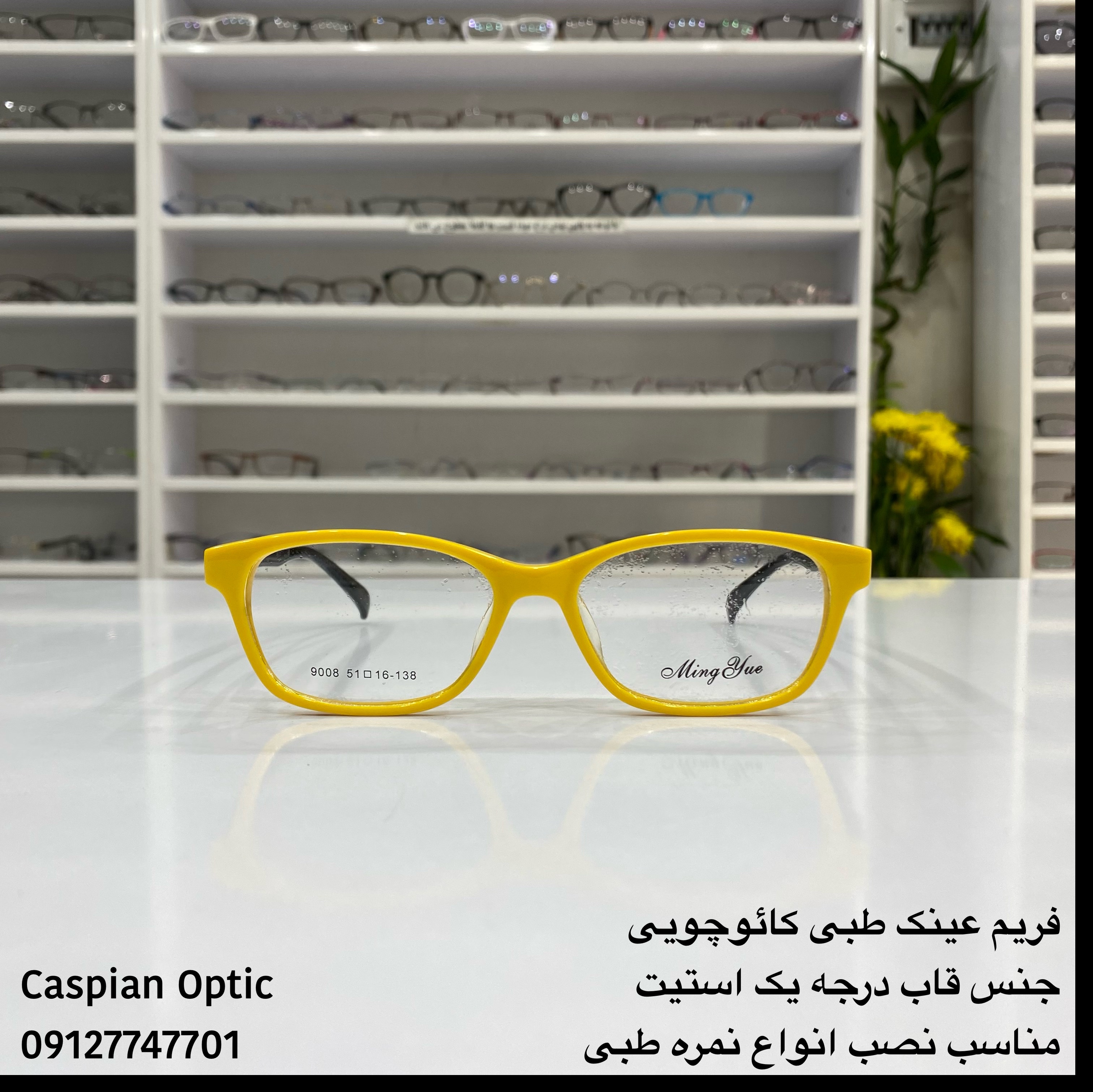 فریم عینک طبی کائوچویی رنگ زرد با دسته ی مشکی در عینک کاسپین بوشهر
