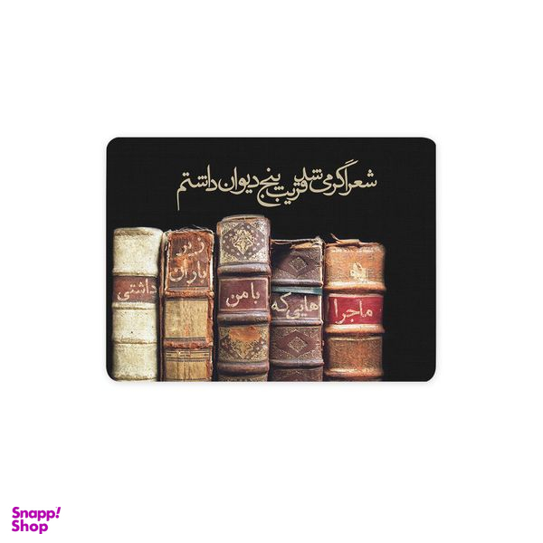 ماوس پد ترمه طراحان ایده مدل پنج دیوان کد trm029