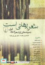 قیمت و خرید کتاب شعر رهایی است اثر تورج رهنما | ایده بوک