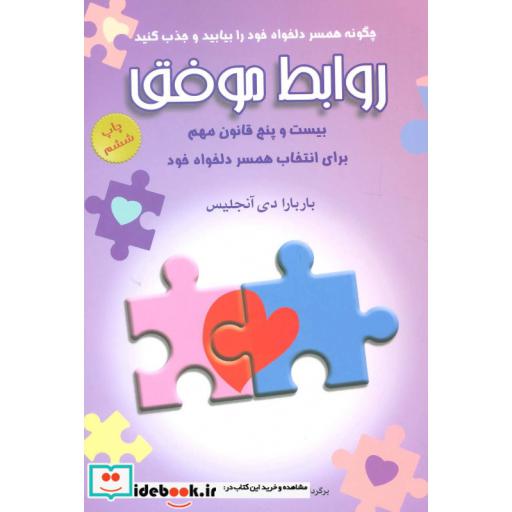 کتاب روابط موفق