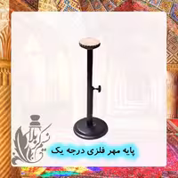 پایه ی مهر درجه ی رنگ ثابت