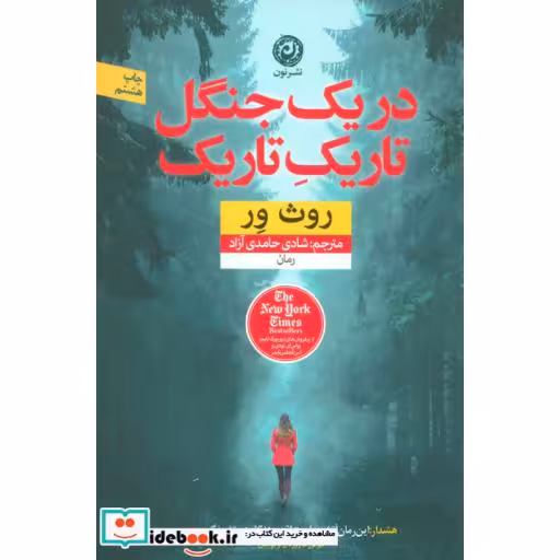 کتاب در یک جنگل تاریک تاریک
