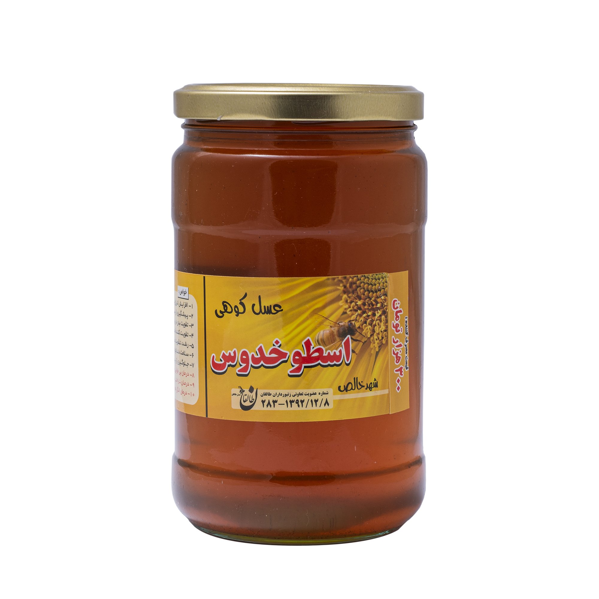 عسل کوهی اسطوخودوس 1 کیلوگرم