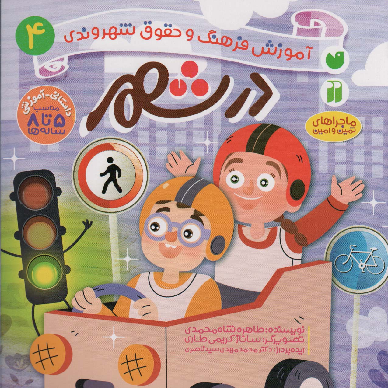کتاب در شهر آموزش فرهنگ و حقوق شهروندی 4