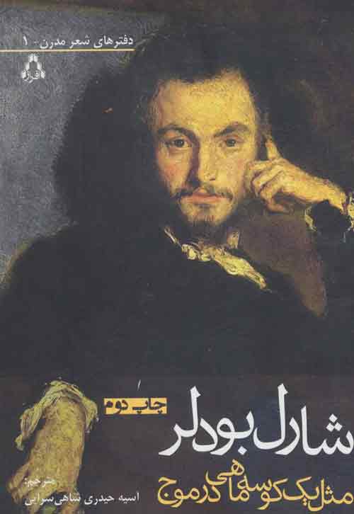 مثل 1 کوسه ماهی در موج نشر افراز