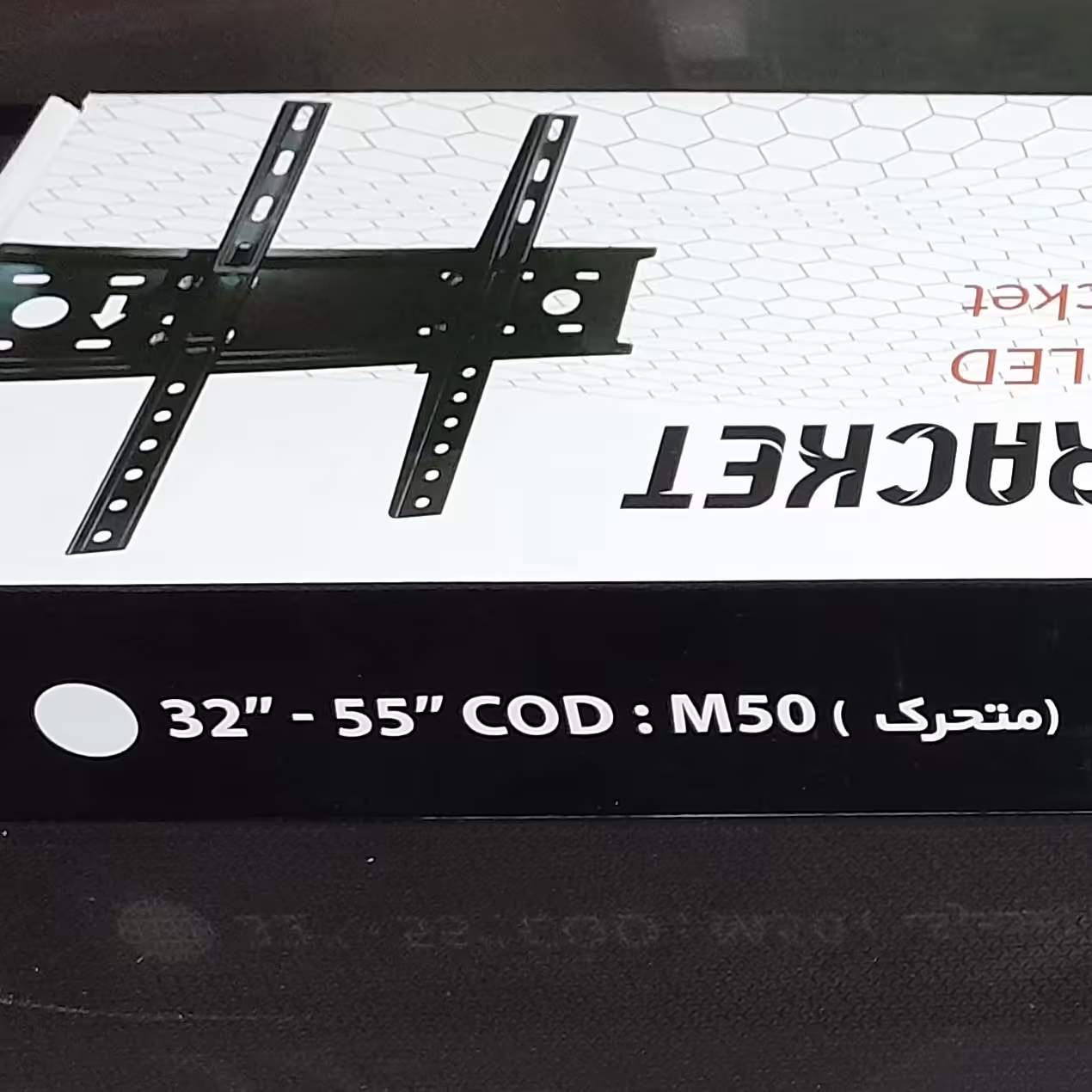 براکت متحرک 32 تا 55 اینچ با دوام و مقاوم 