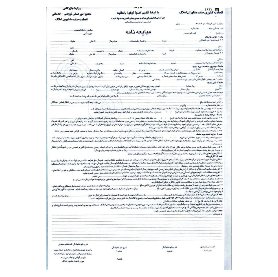 مبایعه نامه سه برگی کاربن دار