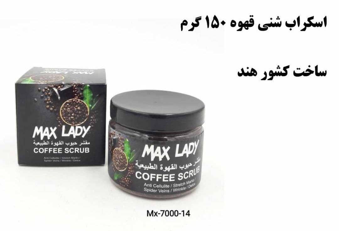 اسکراب مکس لیدی- اسکراب قهوه مکس لیدی با وزن 150گرمی